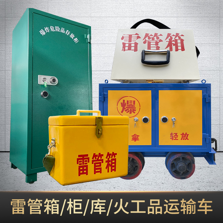 旬阳危险品存放柜使用注意事项全解析