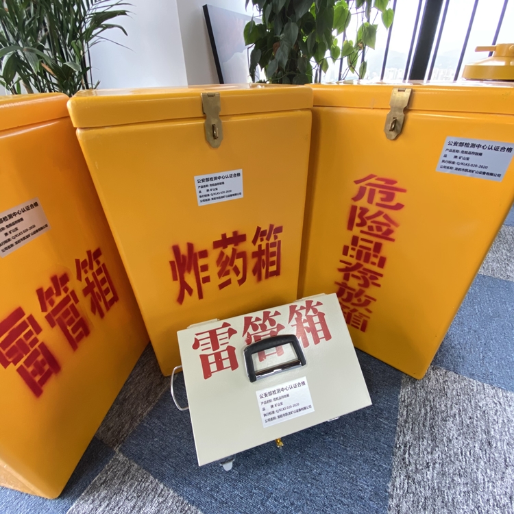 旬阳火工品存放箱 手提式雷管炸药箱的材质特性与标准规格解析